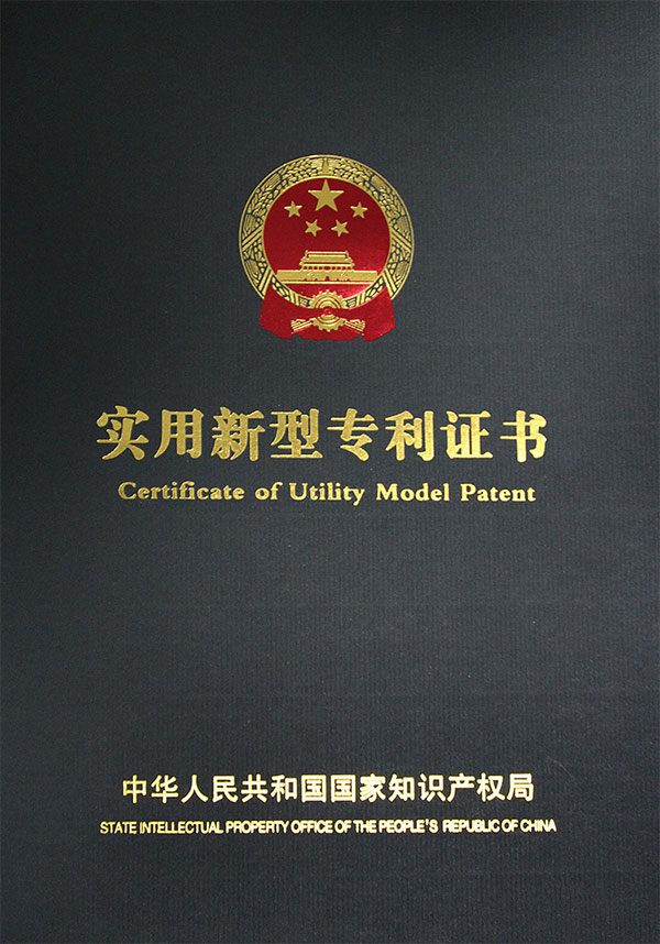 實用新型專利證書-封面